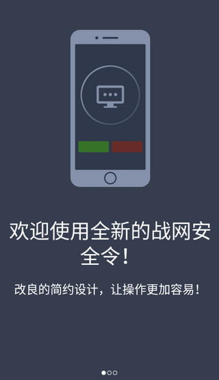戰網手機安全令怎么用