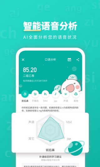 普通話學習APP