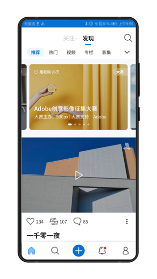 500px中國版APP