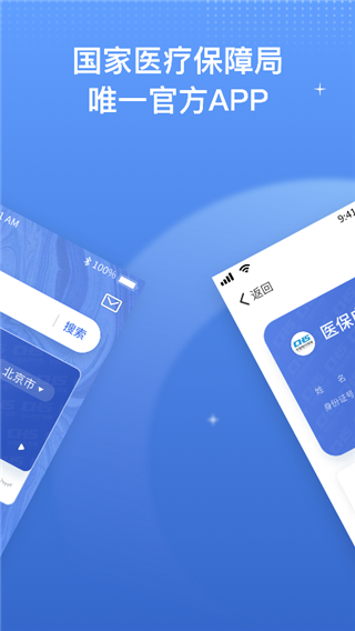 國家醫(yī)保服務(wù)平臺(tái)app最新版