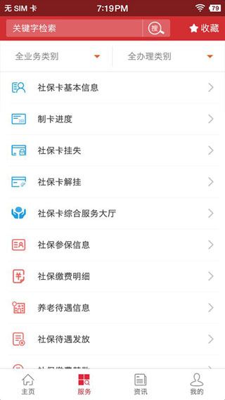 吉林智慧人社手機版