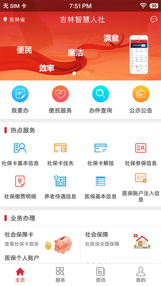 吉林智慧人社手機版