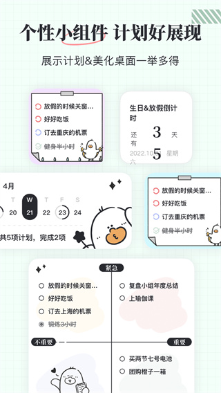 我要做計劃APP