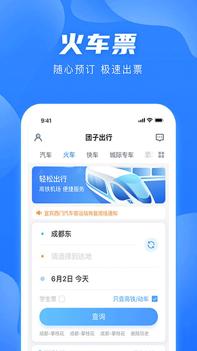 團子出行最新版