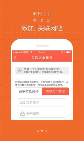 網吧管家手機版