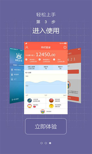 網吧管家手機版