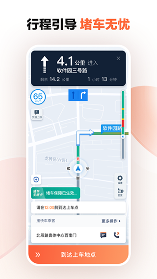 滴滴出行司機端APP