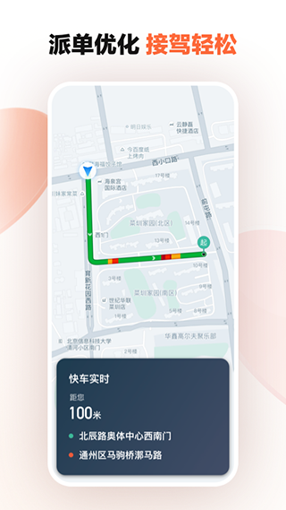 滴滴出行司機端APP