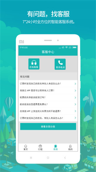 國網商旅云最新版