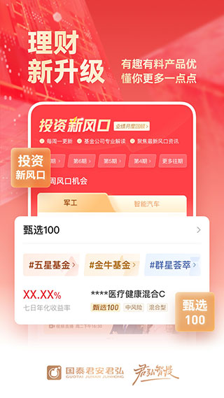 國泰君安君弘炒股軟件