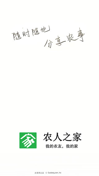農人之家APP