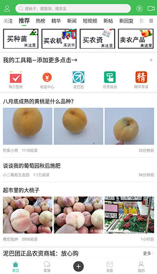 農人之家APP