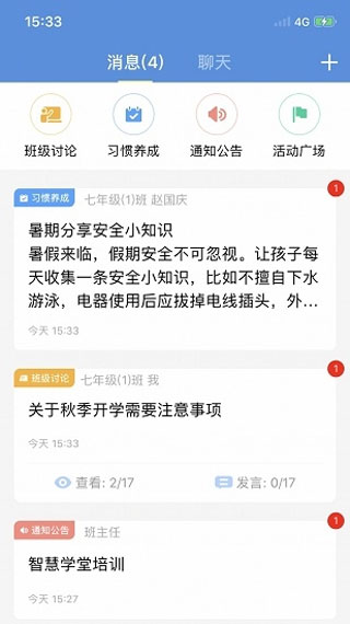 揚州智慧學堂APP