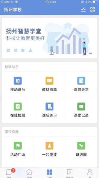 揚州智慧學堂APP