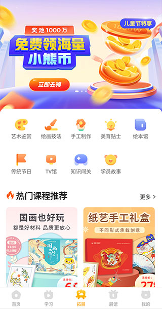 小熊藝術APP