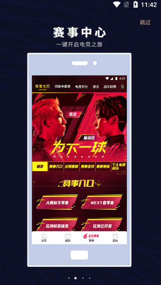 網易易球成名Club