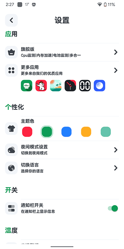 CPU監測APP