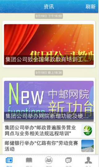 中郵網院app