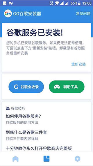 Go安裝器手機版