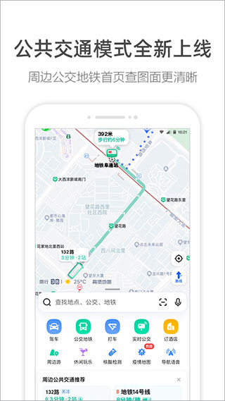 高德地圖導航APP