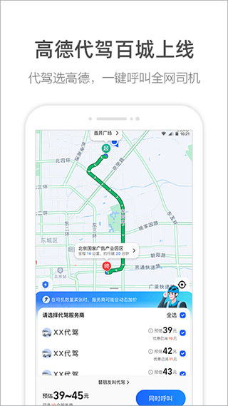高德地圖導航APP