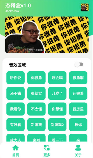 杰哥盒7.0語(yǔ)音包軟件怎么用？