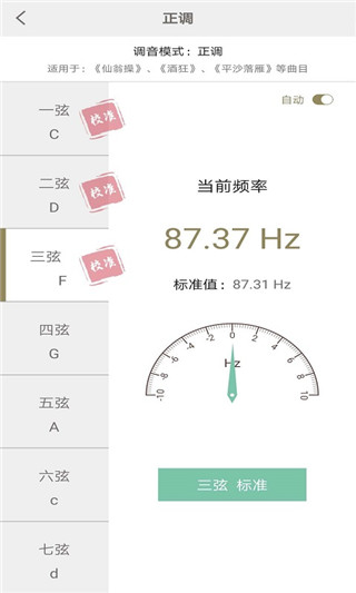 古琴調音APP免費版