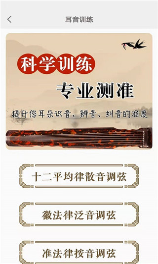 古琴調音APP免費版