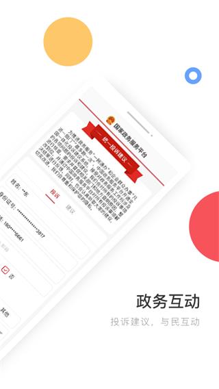 廣西政務APP
