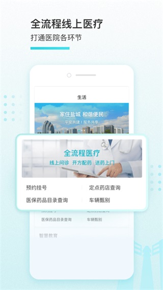我的鹽城2023手機版