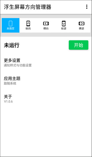 手機屏幕方向管理器