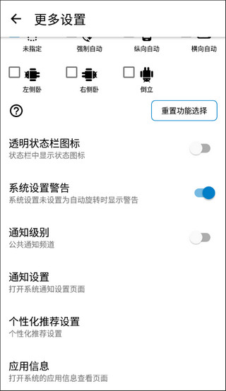 手機屏幕方向管理器