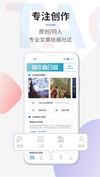 TagTree幻想創作APP