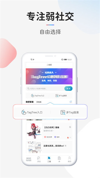 TagTree幻想創作APP
