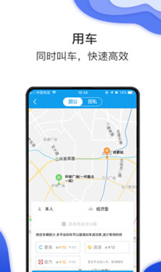 差旅壹號APP