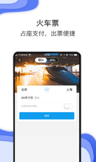 差旅壹號APP