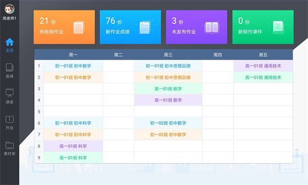 美師優課APP