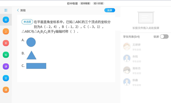 美師優課APP
