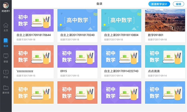 美師優課APP