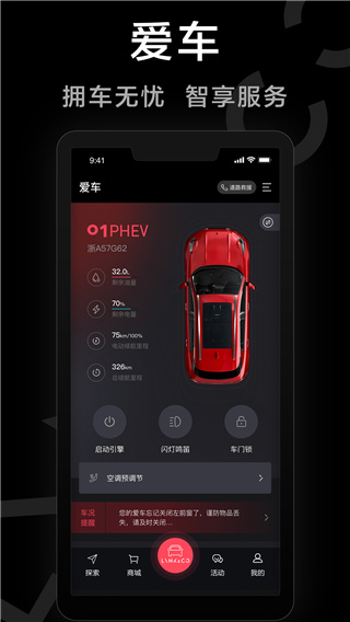 LynkCo領克汽車app