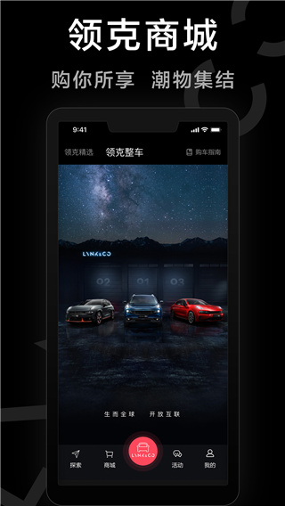LynkCo領克汽車