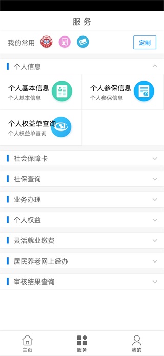 臨沂智慧人社服務(wù)平臺(tái)