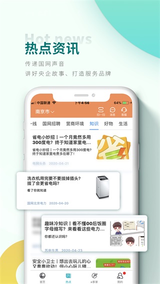 網上國網APP
