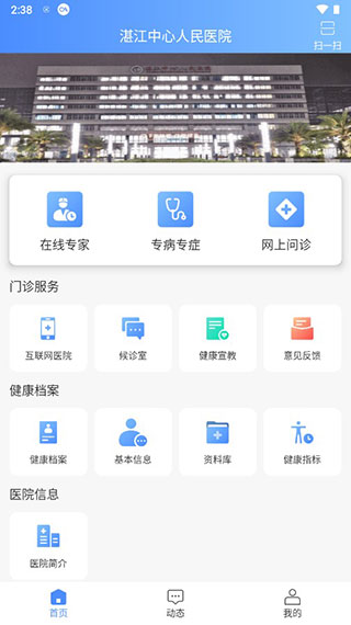 湛江中心人民醫院用戶版