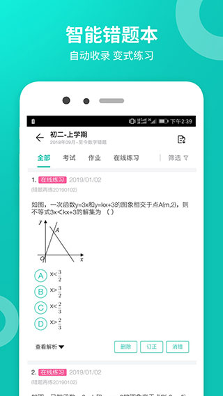 智學網學生端APP