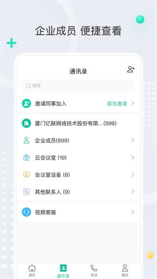 億聯會議APP最新版
