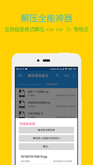 解壓縮全能王手機版