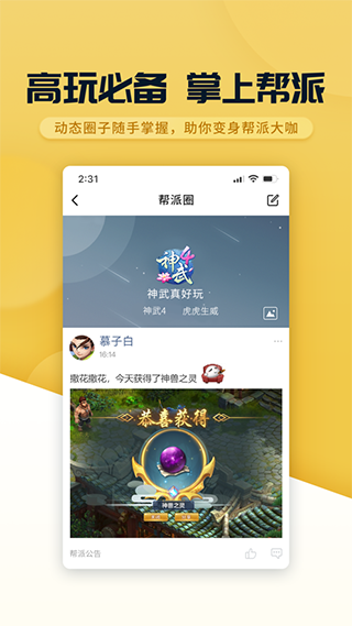 多益戰盟APP