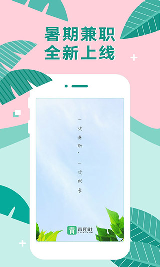 青團社兼職APP