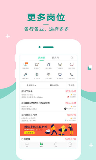 青團社兼職APP